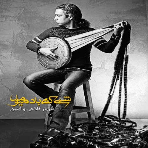 دانلود آهنگ شبی که باد میومد